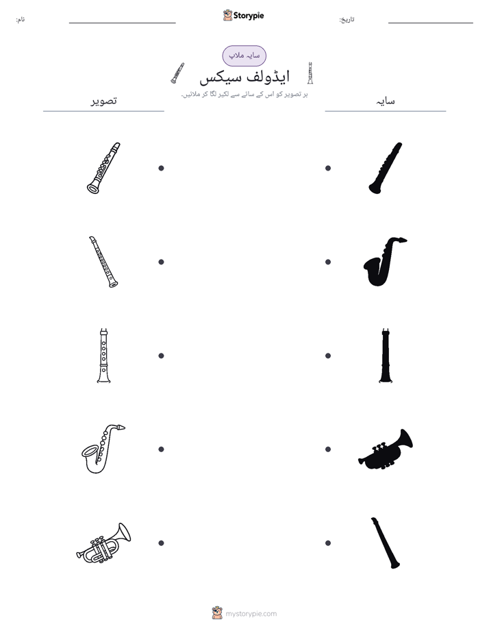 سایہ ملائیں