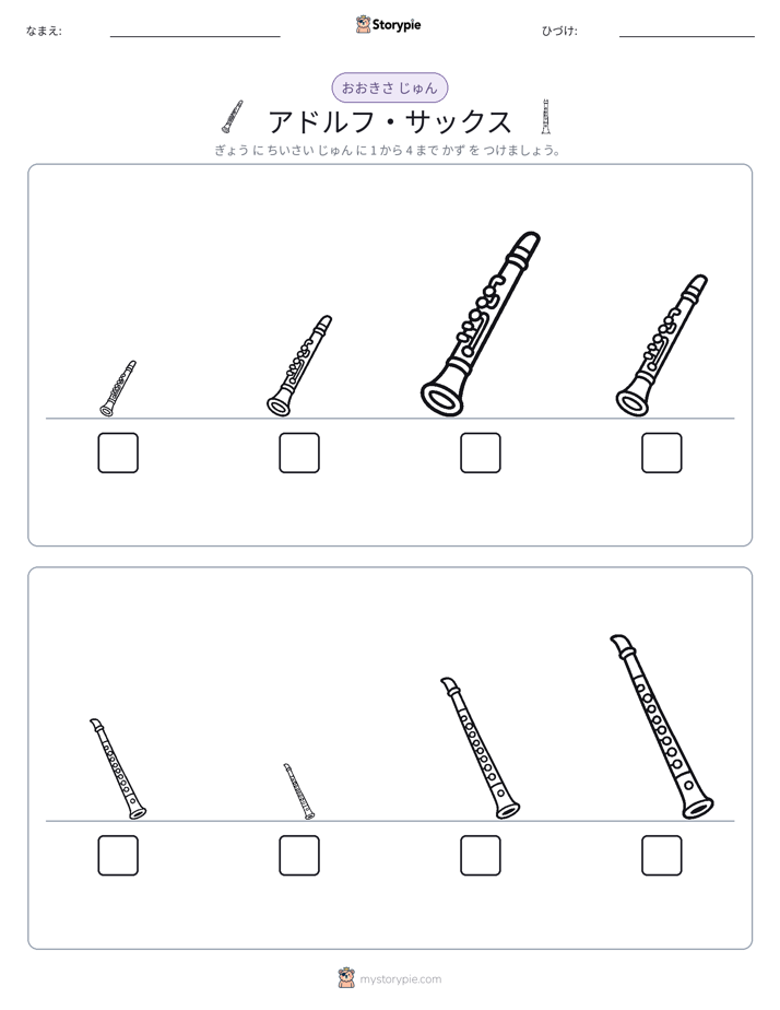 サイズ順