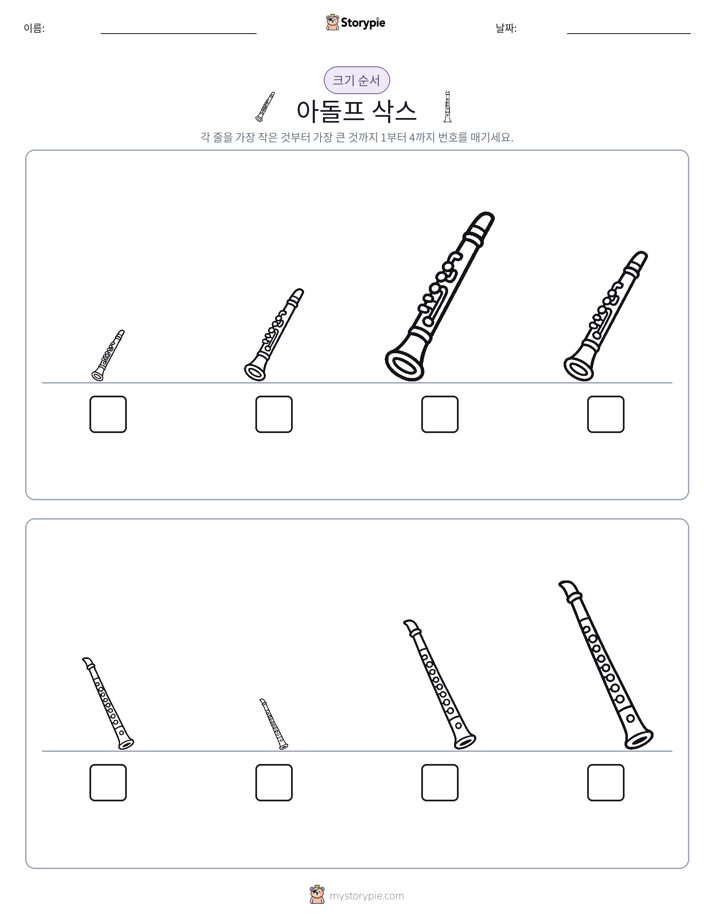 크기 순서