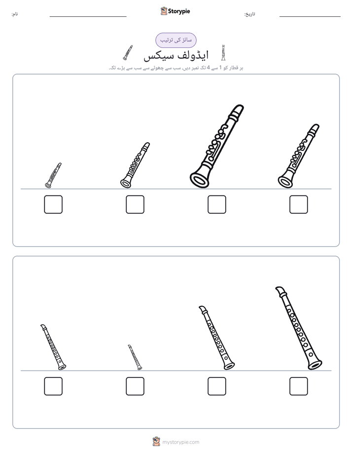 سائز کی ترتیب