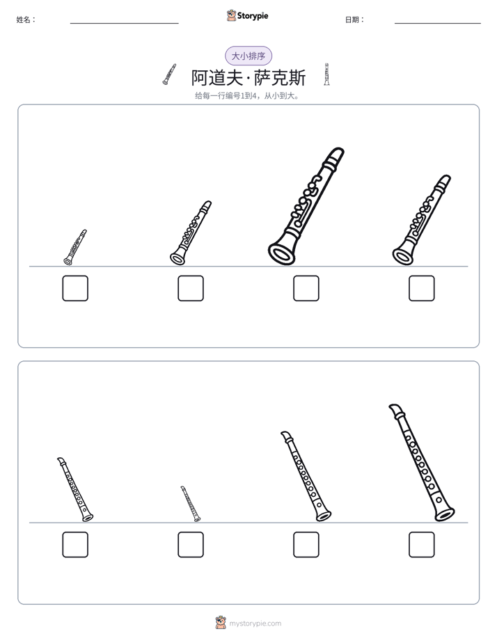 大小排序