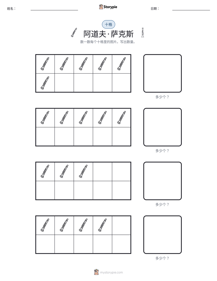 十框