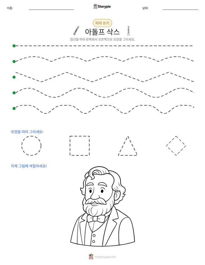 따라 쓰기