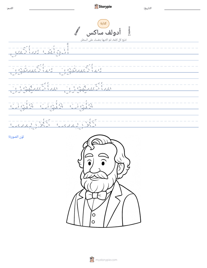 تمرين الكتابة