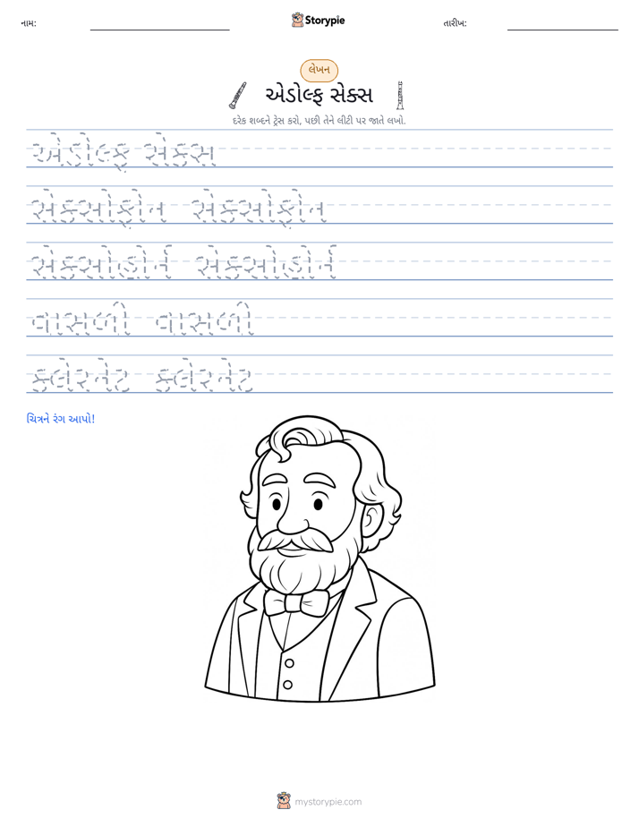 લખાણ પ્રેક્ટિસ