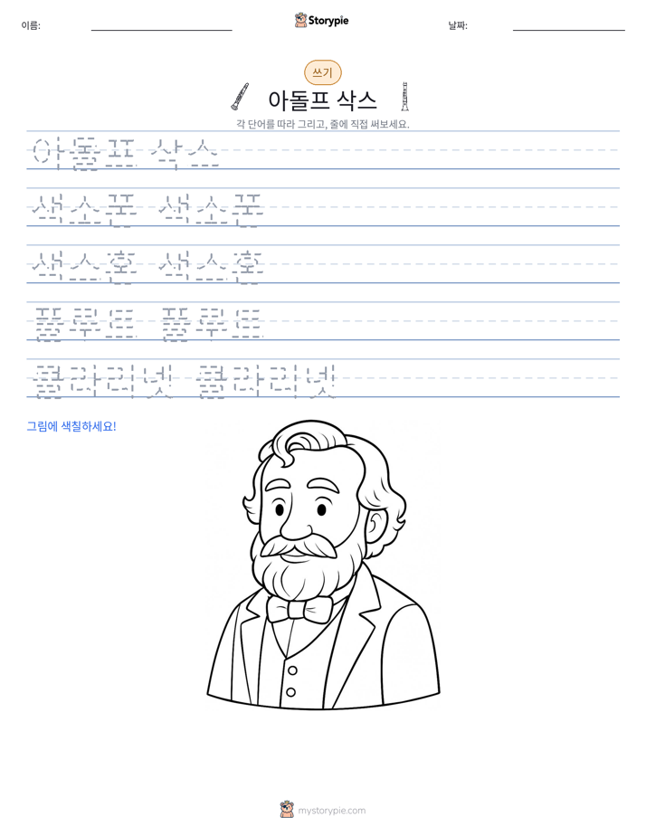 쓰기 연습