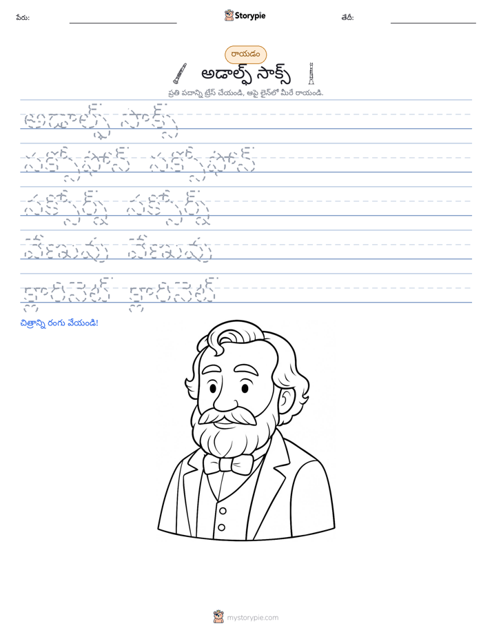 రాయడం సాధన