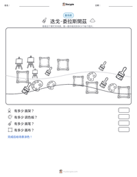 迭戈·委拉斯開茲 可打印工作表预览