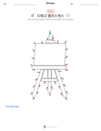 디에고 벨라스케스 인쇄 가능한 워크시트 미리보기