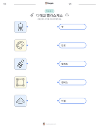 디에고 벨라스케스 인쇄 가능한 워크시트 미리보기