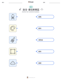 迭戈·委拉斯開茲 可打印工作表预览