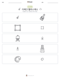 디에고 벨라스케스 인쇄 가능한 워크시트 미리보기