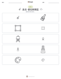 迭戈·委拉斯開茲 可打印工作表预览