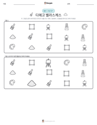 디에고 벨라스케스 인쇄 가능한 워크시트 미리보기