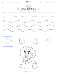 디에고 벨라스케스 인쇄 가능한 워크시트 미리보기