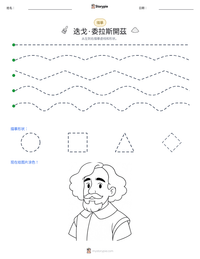 迭戈·委拉斯開茲 可打印工作表预览
