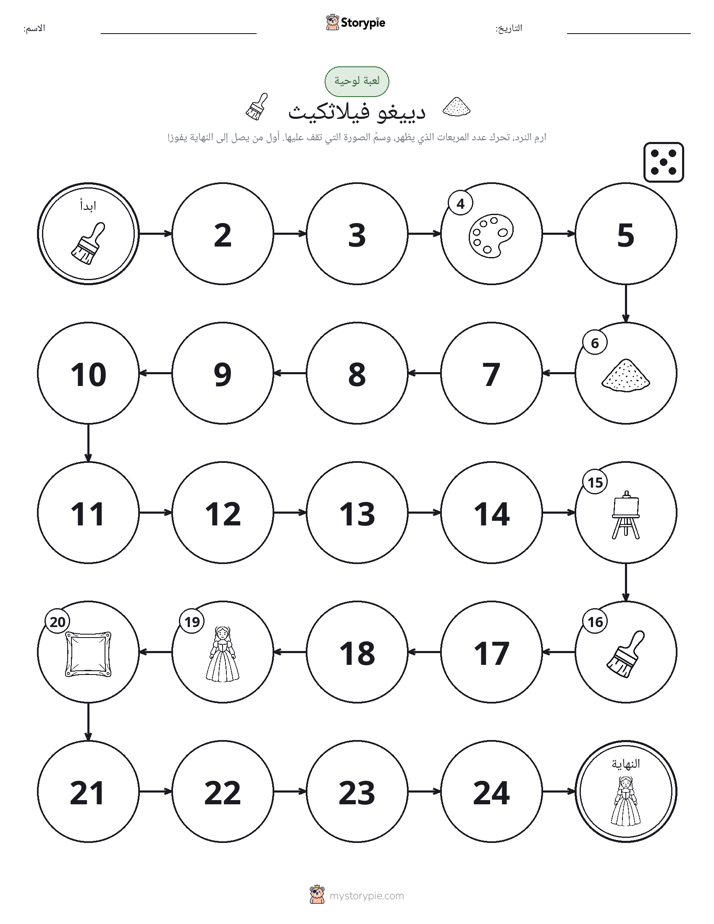 لعبة لف و تحرك