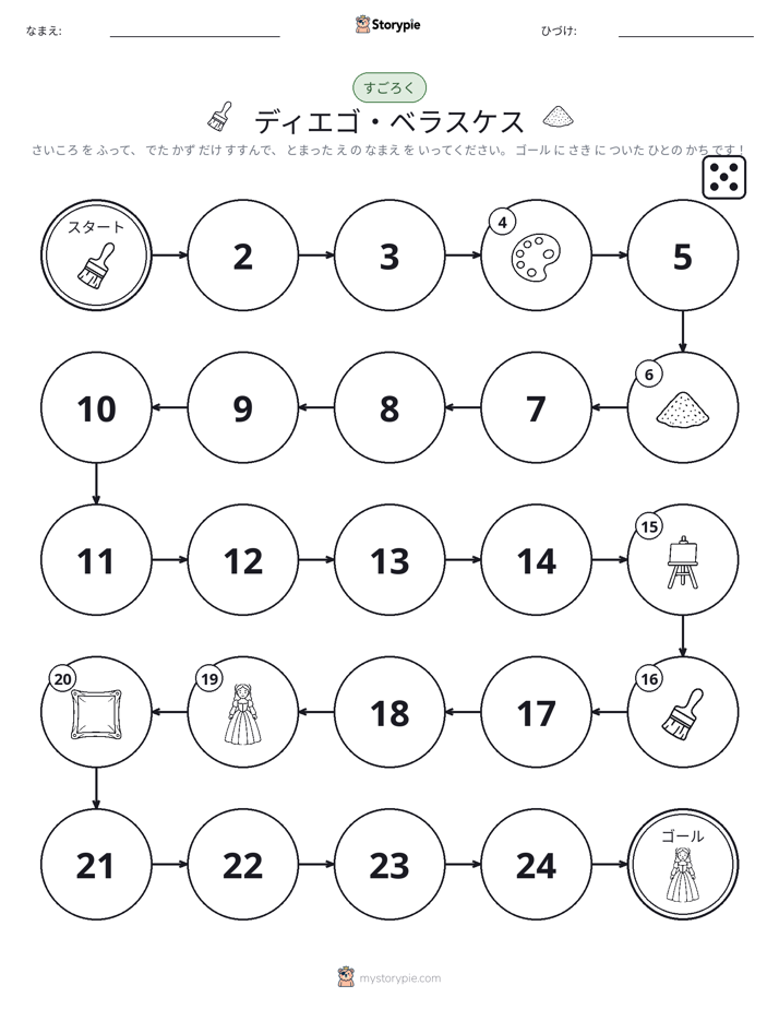 ロール＆ムーブゲーム