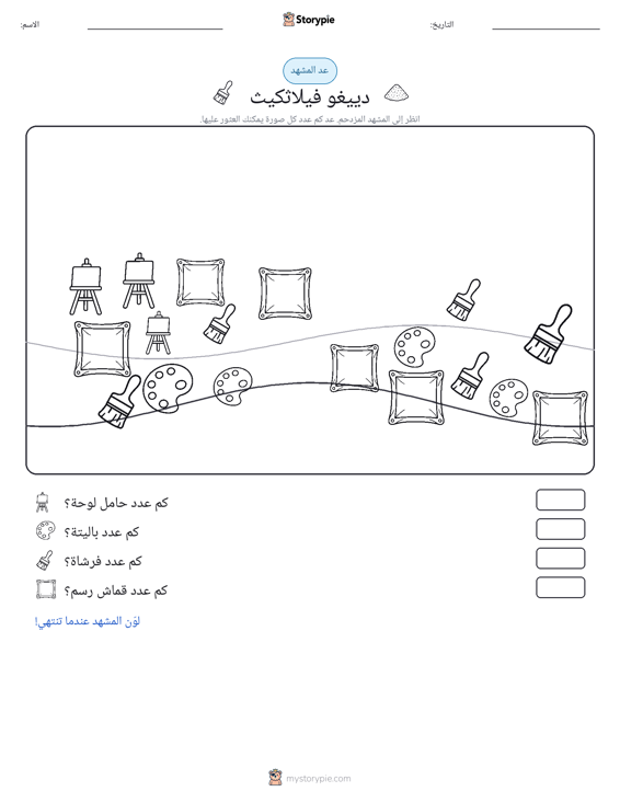 مشهد العد