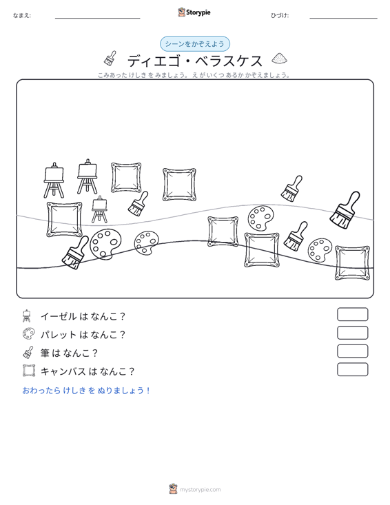 カウントシーン