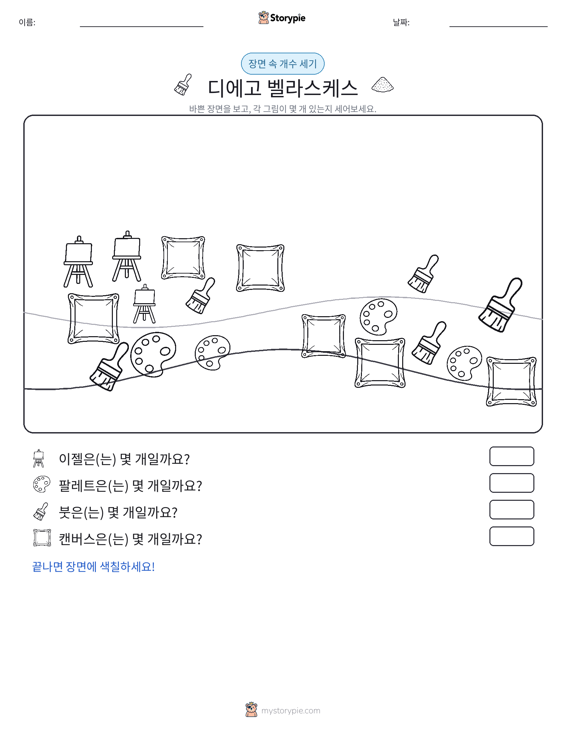 세기 장면