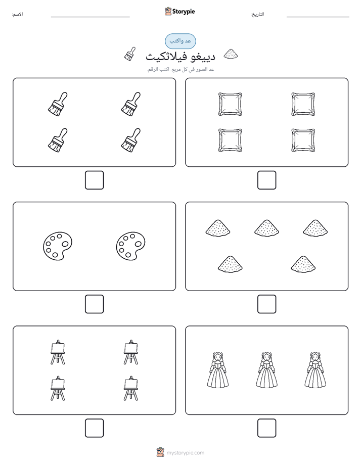 عد و اكتب