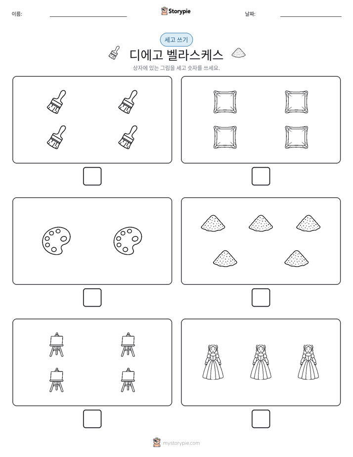 세고 쓰기