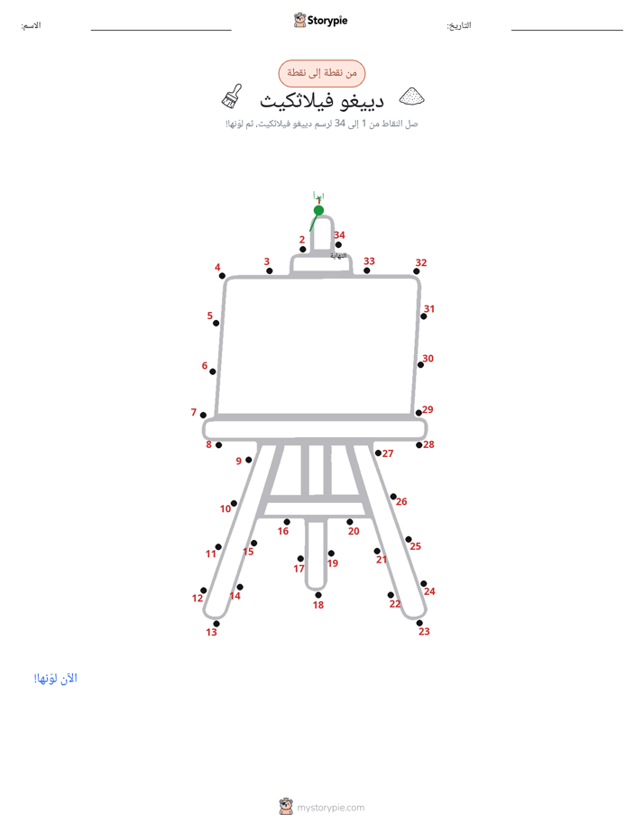 نقطة إلى نقطة