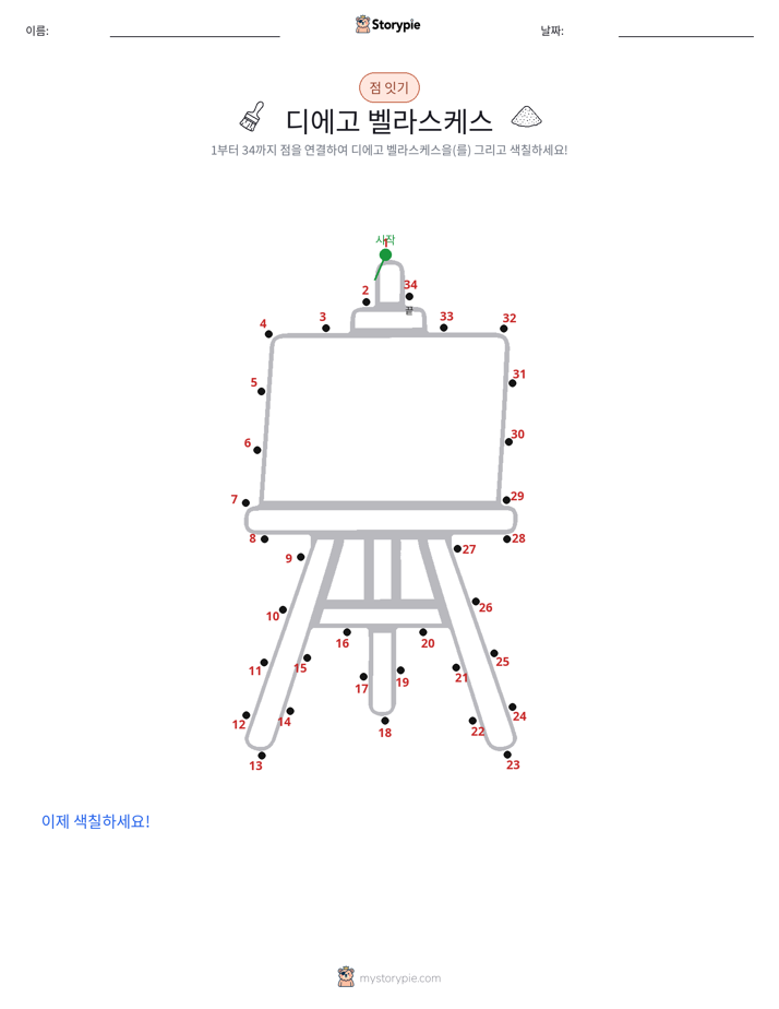 점 연결하기