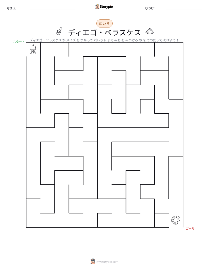 迷路