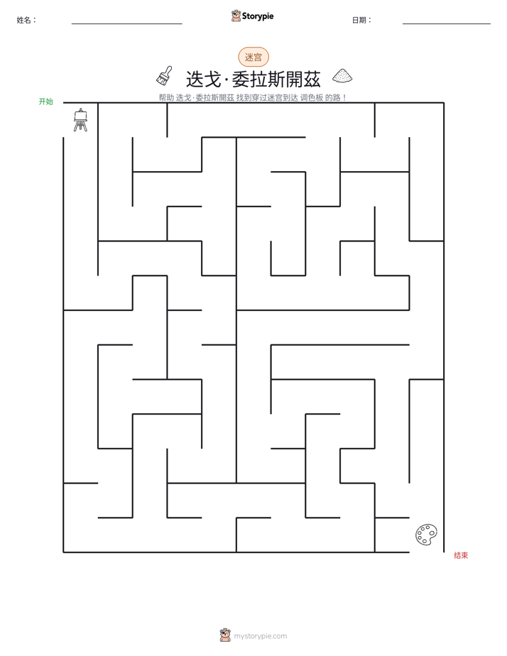 迷宫