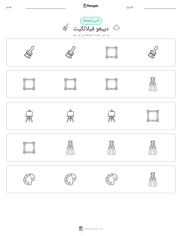الغريب