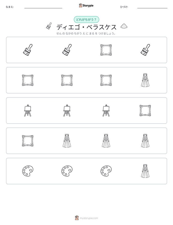 異なるものを見つけよう