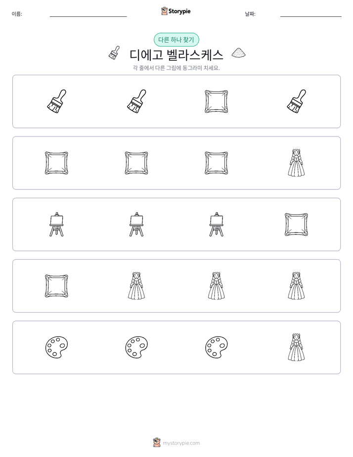 이상한 것 찾기