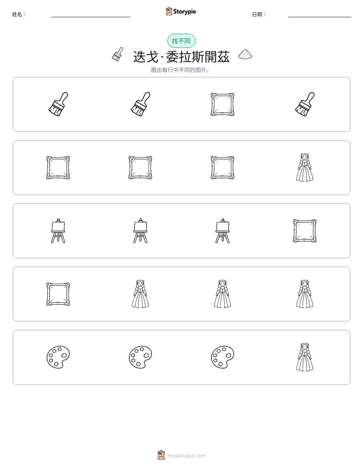 找不同