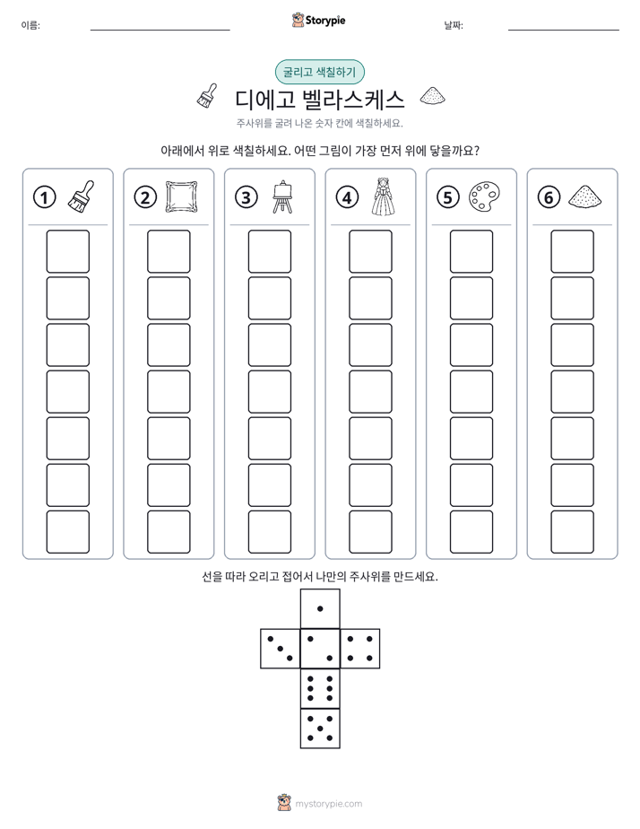 롤 & 색칠하기