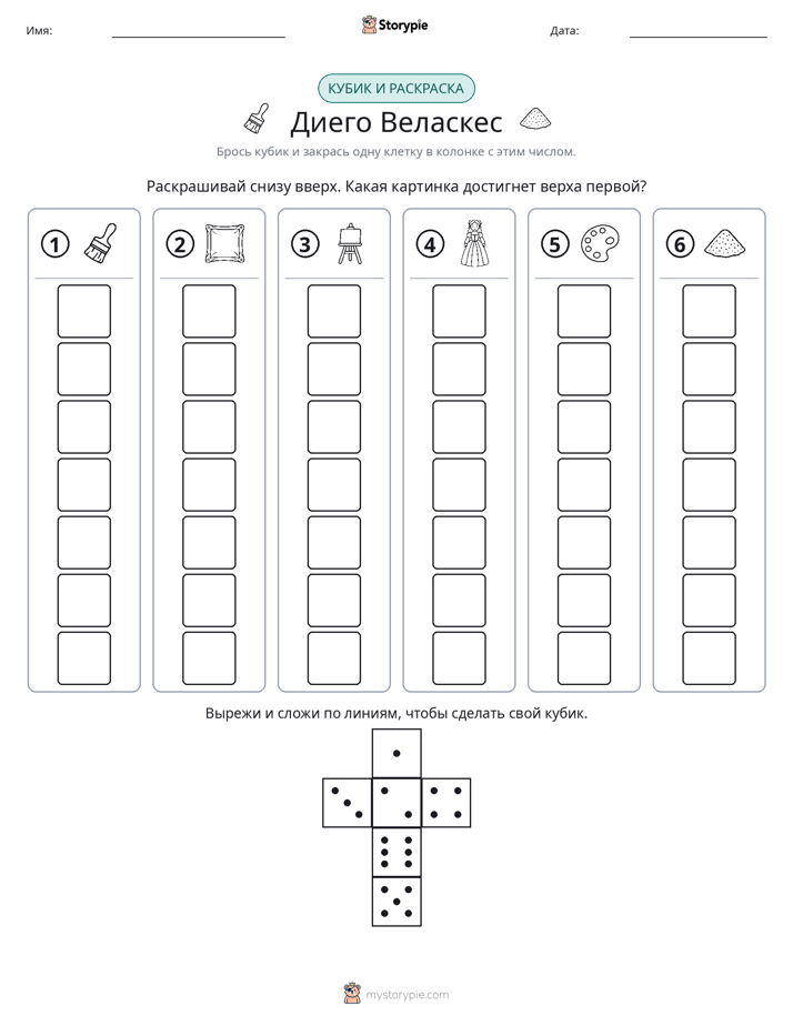 Катать и раскрашивать