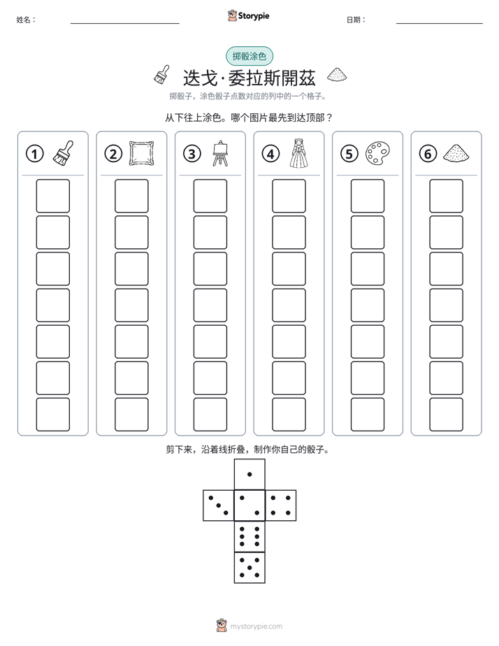 滚动与上色