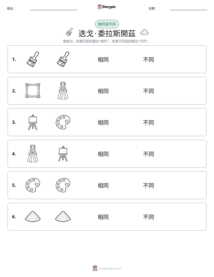 相同或不同