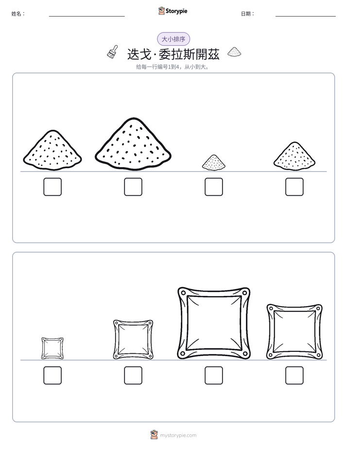大小排序