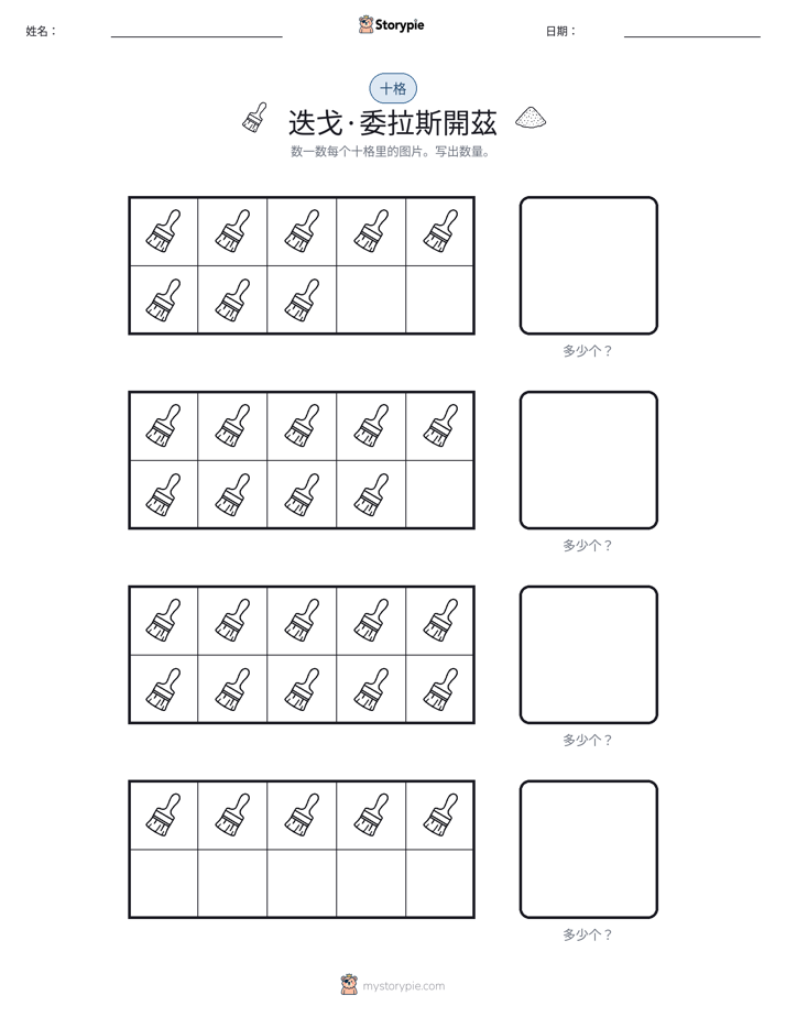 十框