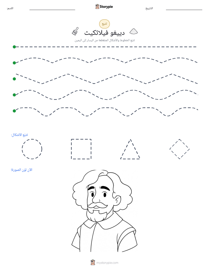 تتبع