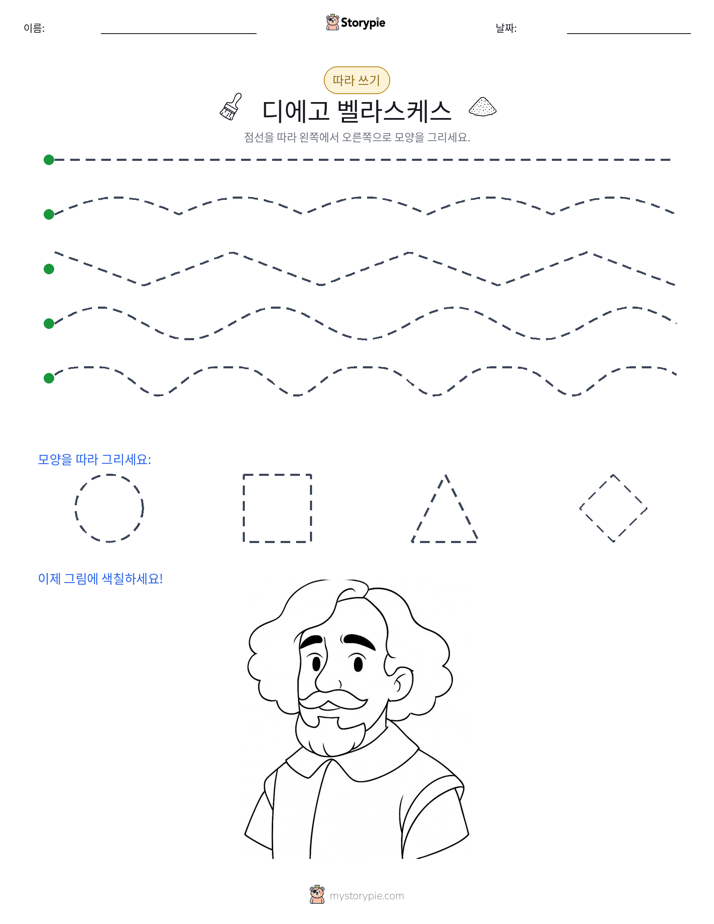 따라 쓰기