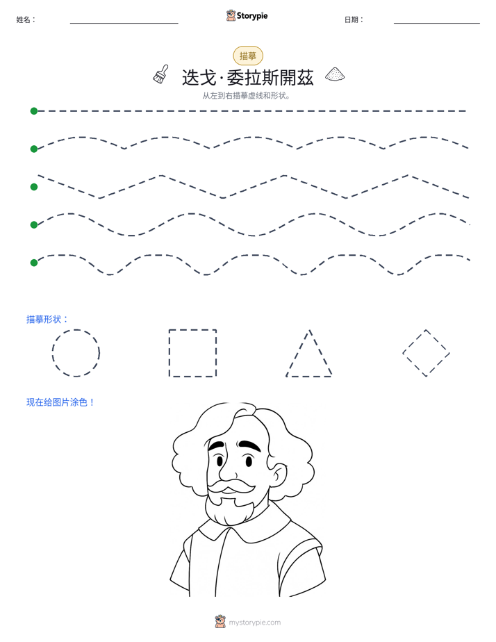 描摹