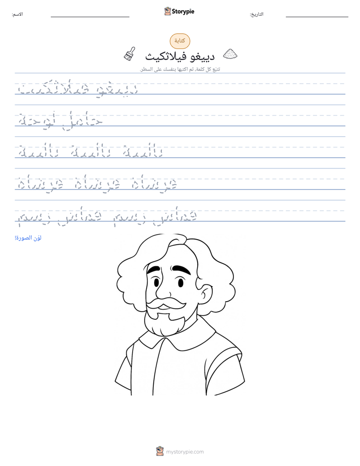 تمرين الكتابة