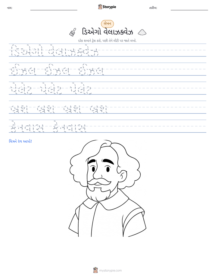 લખાણ પ્રેક્ટિસ