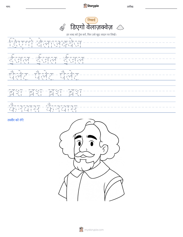 लेखन अभ्यास