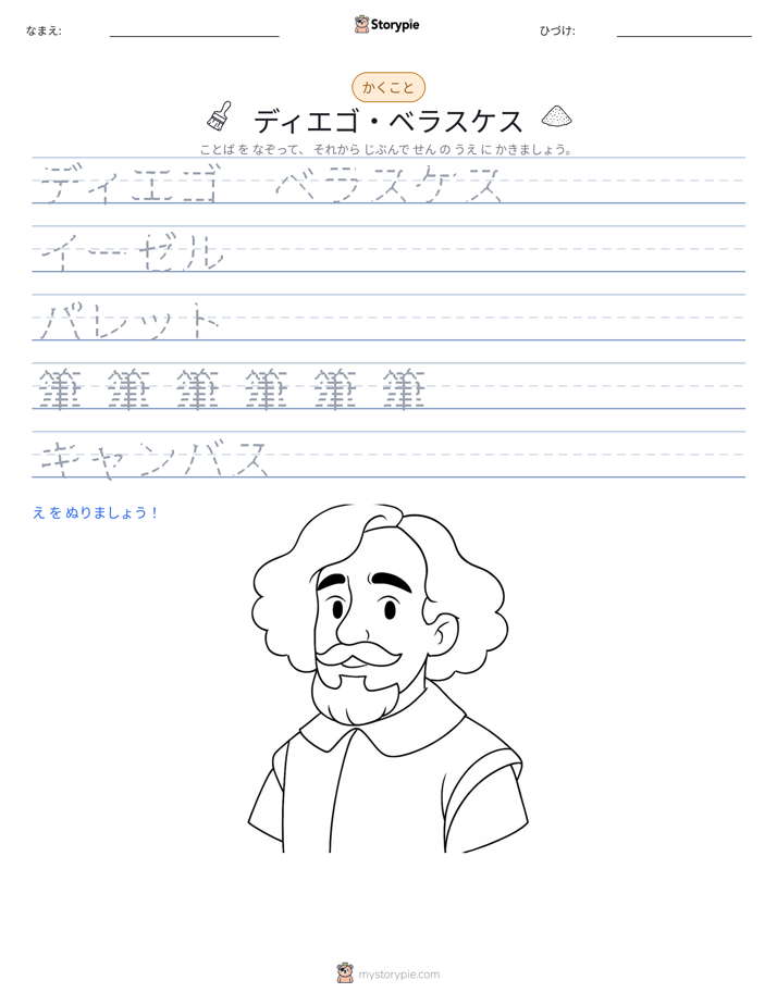 書き取り練習