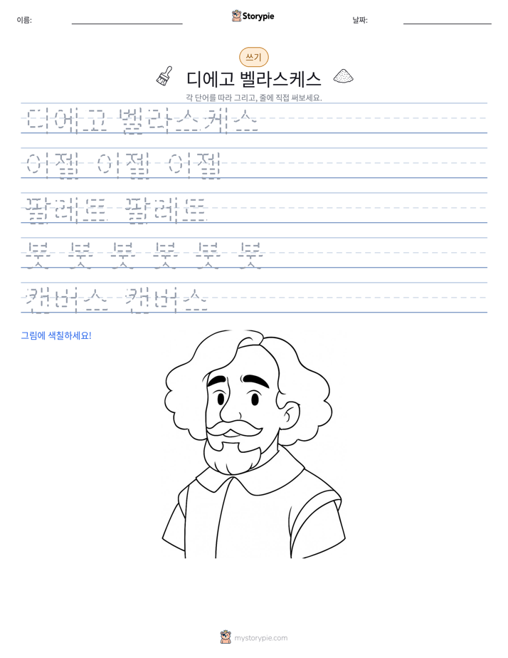 쓰기 연습