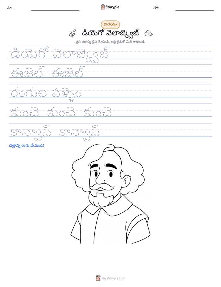 రాయడం సాధన